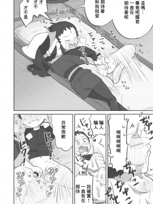[キンニ] 手コキ漫画 (Pokémon LEGENDS アルセウス) [中国翻訳]_08