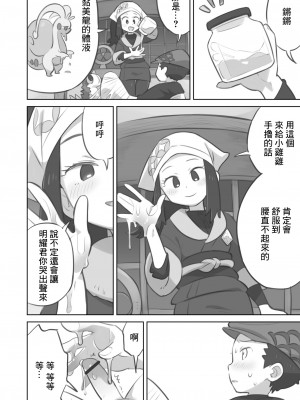 [キンニ] 手コキ漫画 (Pokémon LEGENDS アルセウス) [中国翻訳]_04
