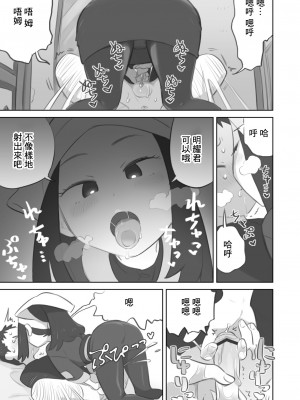 [キンニ] 手コキ漫画 (Pokémon LEGENDS アルセウス) [中国翻訳]_11