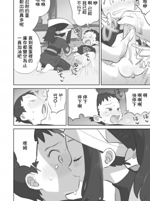 [キンニ] 手コキ漫画 (Pokémon LEGENDS アルセウス) [中国翻訳]_10