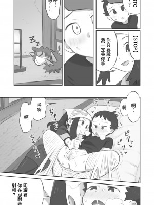 [キンニ] 手コキ漫画 (Pokémon LEGENDS アルセウス) [中国翻訳]_07