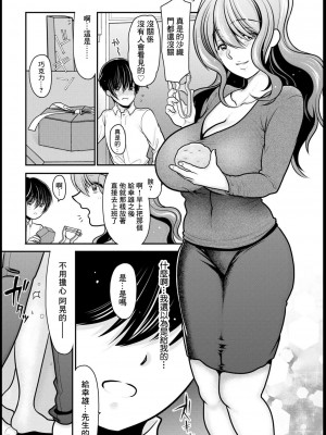 [REN] 俺が人妻に童貞を奪われた理由 〜ネトラレ妻と初めてのセックス〜【第3話】 (サイベリアplus Vol.13) [中国翻訳]_08