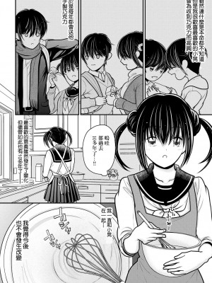 [REN] 俺が人妻に童貞を奪われた理由 〜ネトラレ妻と初めてのセックス〜【第3話】 (サイベリアplus Vol.13) [中国翻訳]_03