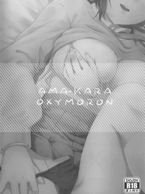 (水辺に舞い降りた蝶 DR2022) [ACIDSEA (遊馬臣)] 甘辛オクシモロン (鬼滅の刃)_02