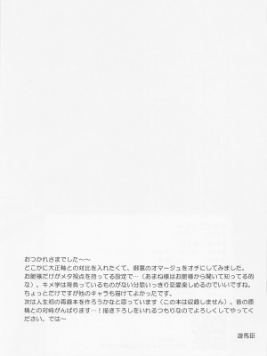 (水辺に舞い降りた蝶 DR2022) [ACIDSEA (遊馬臣)] 甘辛オクシモロン (鬼滅の刃)_36