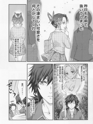 (水辺に舞い降りた蝶 DR2022) [ACIDSEA (遊馬臣)] 甘辛オクシモロン (鬼滅の刃)_06