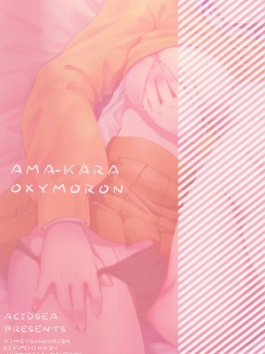 (水辺に舞い降りた蝶 DR2022) [ACIDSEA (遊馬臣)] 甘辛オクシモロン (鬼滅の刃)_38