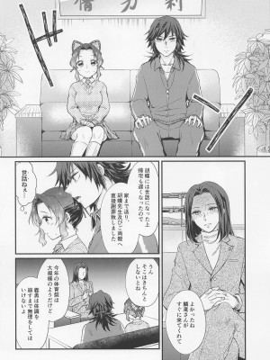 (水辺に舞い降りた蝶 DR2022) [ACIDSEA (遊馬臣)] 甘辛オクシモロン (鬼滅の刃)_33