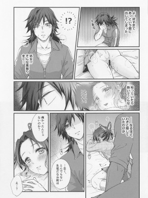 (水辺に舞い降りた蝶 DR2022) [ACIDSEA (遊馬臣)] 甘辛オクシモロン (鬼滅の刃)_26