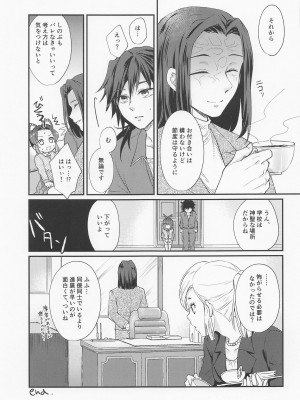 (水辺に舞い降りた蝶 DR2022) [ACIDSEA (遊馬臣)] 甘辛オクシモロン (鬼滅の刃)_34