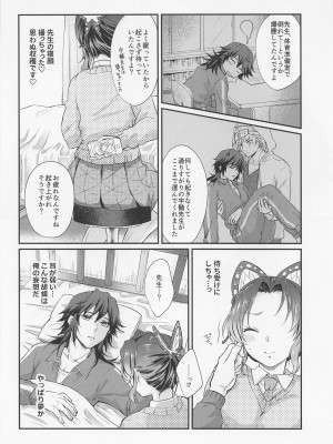 (水辺に舞い降りた蝶 DR2022) [ACIDSEA (遊馬臣)] 甘辛オクシモロン (鬼滅の刃)_11