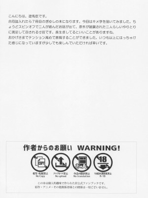 (水辺に舞い降りた蝶 DR2022) [ACIDSEA (遊馬臣)] 甘辛オクシモロン (鬼滅の刃)_03