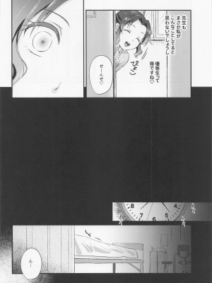 (水辺に舞い降りた蝶 DR2022) [ACIDSEA (遊馬臣)] 甘辛オクシモロン (鬼滅の刃)_09