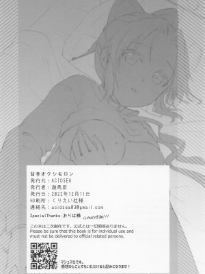 (水辺に舞い降りた蝶 DR2022) [ACIDSEA (遊馬臣)] 甘辛オクシモロン (鬼滅の刃)_37