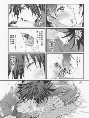 (水辺に舞い降りた蝶 DR2022) [ACIDSEA (遊馬臣)] 甘辛オクシモロン (鬼滅の刃)_14