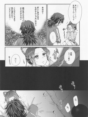 (水辺に舞い降りた蝶 DR2022) [ACIDSEA (遊馬臣)] 甘辛オクシモロン (鬼滅の刃)_27