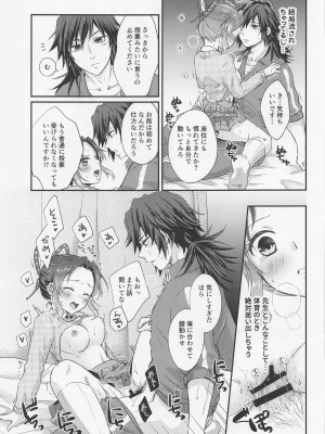 (水辺に舞い降りた蝶 DR2022) [ACIDSEA (遊馬臣)] 甘辛オクシモロン (鬼滅の刃)_28