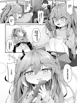 [ウタタネ] わたしが資料になってあげる! (コミック Mate legend Vol.50 2023年4月号) [中国翻訳] [DL版]_02