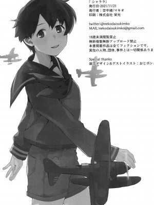 (軍令部酒保合同演習令和参年冬季) [空中線 (マキオ)] シャララ (艦隊これくしょん -艦これ-) [吸住没碎个人汉化]_17