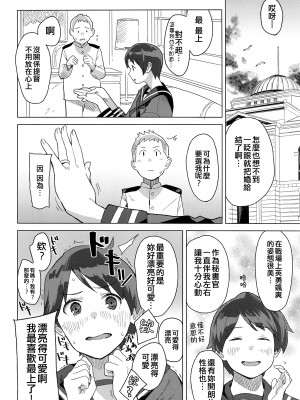 (軍令部酒保合同演習令和参年冬季) [空中線 (マキオ)] シャララ (艦隊これくしょん -艦これ-) [吸住没碎个人汉化]_04