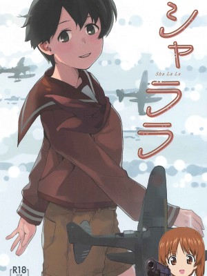 (軍令部酒保合同演習令和参年冬季) [空中線 (マキオ)] シャララ (艦隊これくしょん -艦これ-) [吸住没碎个人汉化]_01