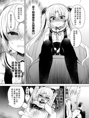 [Lonely Church (鈴音れな)] 生意気メスガキに催眠制裁～わからせ完了～ [心海汉化组] [DL版]_04