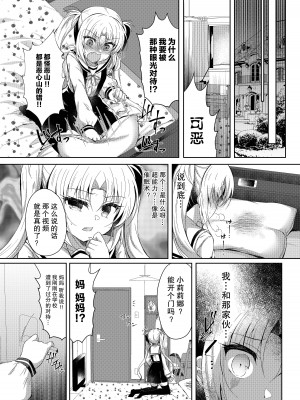 [Lonely Church (鈴音れな)] 生意気メスガキに催眠制裁～わからせ完了～ [心海汉化组] [DL版]_21