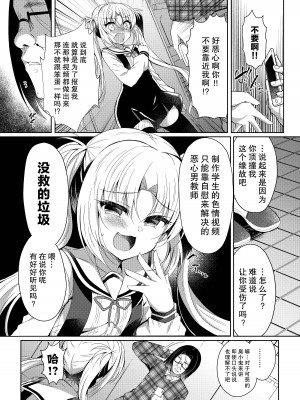 [Lonely Church (鈴音れな)] 生意気メスガキに催眠制裁～わからせ完了～ [心海汉化组] [DL版]_07