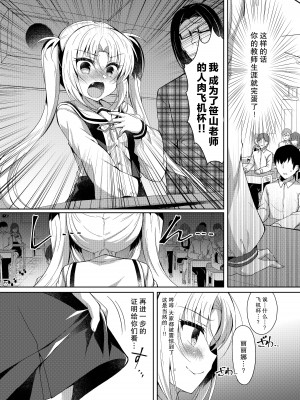 [Lonely Church (鈴音れな)] 生意気メスガキに催眠制裁～わからせ完了～ [心海汉化组] [DL版]_14