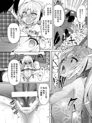 [Lonely Church (鈴音れな)] 生意気メスガキに催眠制裁～わからせ完了～ [心海汉化组] [DL版]_27