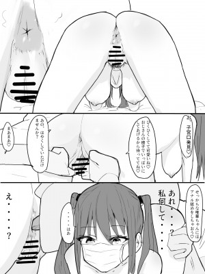 [豆っぽい] ツインテールマスクちゃんを催眠でオナホにしよう!_18