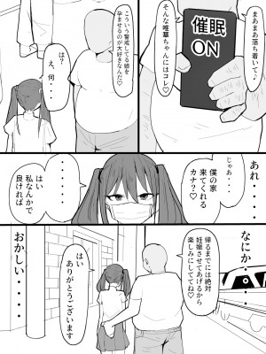 [豆っぽい] ツインテールマスクちゃんを催眠でオナホにしよう!_06