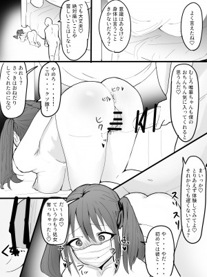 [豆っぽい] ツインテールマスクちゃんを催眠でオナホにしよう!_23