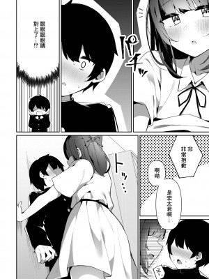 [コショウ] よいどれックス♂みゆきさん (月刊Web男の娘・れくしょんッ!S Vol.81) [中国翻訳] [DL版]_06