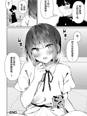 [コショウ] よいどれックス♂みゆきさん (月刊Web男の娘・れくしょんッ!S Vol.81) [中国翻訳] [DL版]_16
