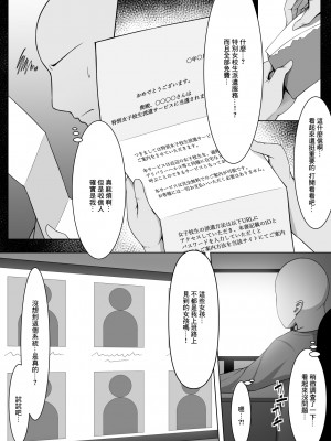 [舞影 (美影)] 爆乳制服美少女を「無料」で「何時」でも「何度」でも呼べる権利 [中国翻訳]_02