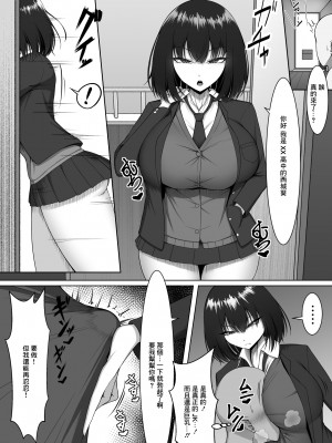 [舞影 (美影)] 爆乳制服美少女を「無料」で「何時」でも「何度」でも呼べる権利 [中国翻訳]_03