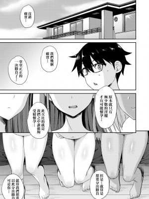 [でらうえあ] となりのサキュバスちゃん｜鄰居家的傲嬌淫魔美眉 [未来数位] [DL版]_174