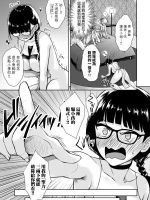 [でらうえあ] となりのサキュバスちゃん｜鄰居家的傲嬌淫魔美眉 [未来数位] [DL版]_148