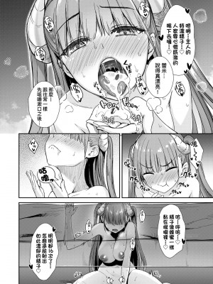 [でらうえあ] となりのサキュバスちゃん｜鄰居家的傲嬌淫魔美眉 [未来数位] [DL版]_123