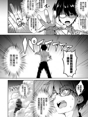 [でらうえあ] となりのサキュバスちゃん｜鄰居家的傲嬌淫魔美眉 [未来数位] [DL版]_031