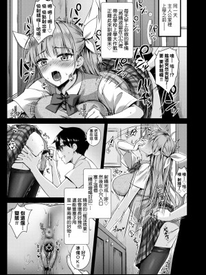 [でらうえあ] となりのサキュバスちゃん｜鄰居家的傲嬌淫魔美眉 [未来数位] [DL版]_060