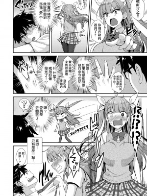 [でらうえあ] となりのサキュバスちゃん｜鄰居家的傲嬌淫魔美眉 [未来数位] [DL版]_053