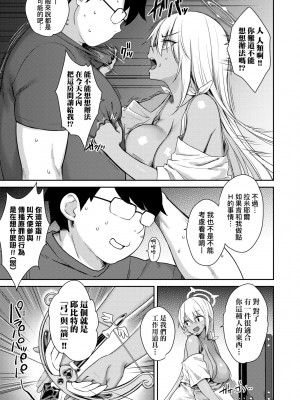 [でらうえあ] となりのサキュバスちゃん｜鄰居家的傲嬌淫魔美眉 [未来数位] [DL版]_184