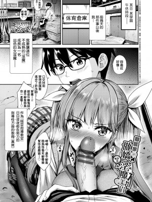 [でらうえあ] となりのサキュバスちゃん｜鄰居家的傲嬌淫魔美眉 [未来数位] [DL版]_056