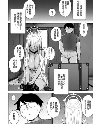 [でらうえあ] となりのサキュバスちゃん｜鄰居家的傲嬌淫魔美眉 [未来数位] [DL版]_183