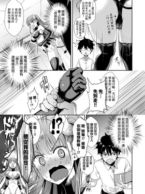 [でらうえあ] となりのサキュバスちゃん｜鄰居家的傲嬌淫魔美眉 [未来数位] [DL版]_034