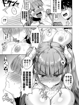 [でらうえあ] となりのサキュバスちゃん｜鄰居家的傲嬌淫魔美眉 [未来数位] [DL版]_038