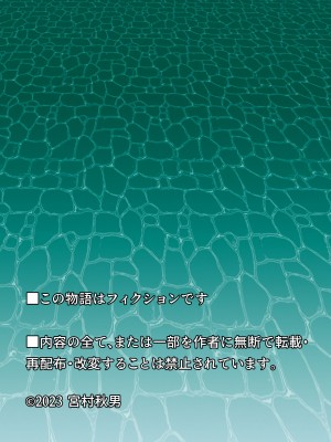 [宮村秋男] 皮化温泉_02