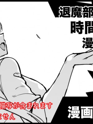 [煌野一人] 退魔部S3 時間停止編2_01